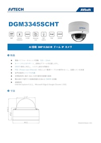 AVTECH 3MP 電動バリフォーカル　ドーム型ネットワークカメラ 【株式会社プログレッスのカタログ】