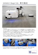 株式会社モノリクスの搬送ロボットのカタログ