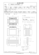 国内JIS汎用トランス　SD21-01KB2のカタログ