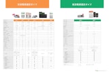 製品選定ガイドのカタログ