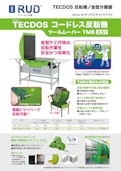 TECDOS 反転機・金型分離器 チラシ-Ludspan Set Japan Co., Ltd.のカタログ