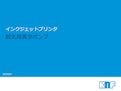 インクジェットプリンタ  脱気用真空ポンプ-KNF DAC GmbHのカタログ