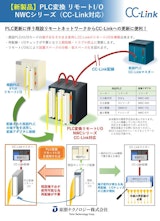 東朋テクノロジー株式会社のリモートIOのカタログ