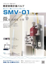 SMV-01のカタログ