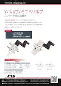 ATEQ Yバルブ | 3ポートバルブ - タイトシャット-Atech Co., Ltd.のカタログ