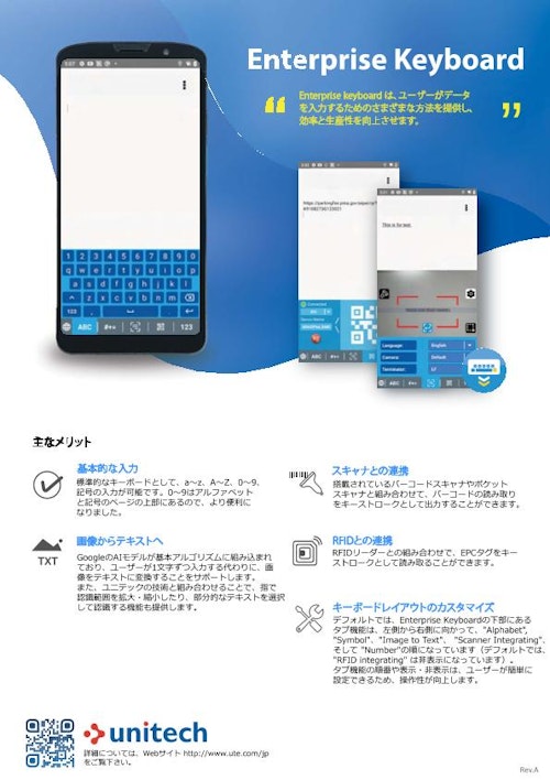 Enterprise Keyboard (ユニテック・ジャパン株式会社) のカタログ