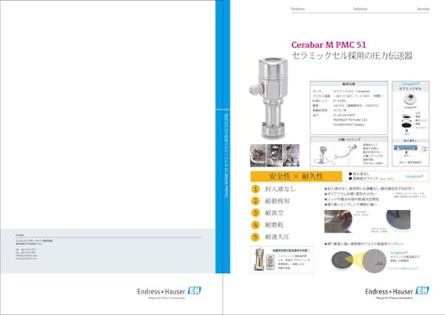 セラミックセル採用の圧力伝送器 Cerabar M PMC51 (エンドレスハウザージャパン株式会社) のカタログ