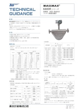 コリオリ質量流量計MASSMAX6400Rのカタログ