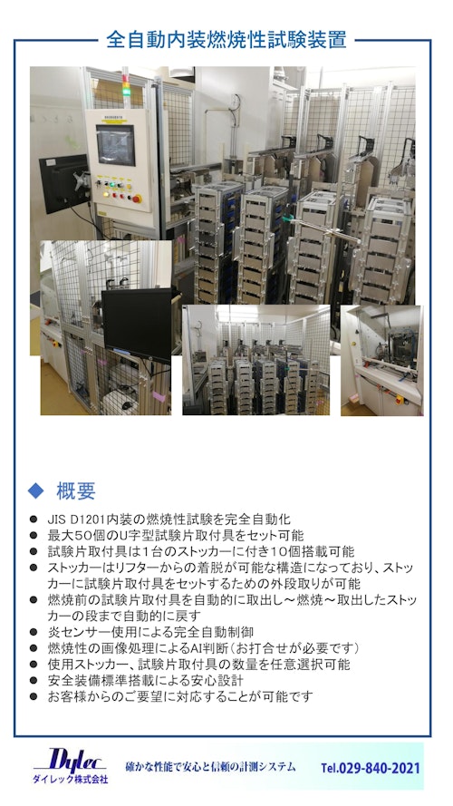 全自動内装燃焼試験装置 by ダイレック株式会社 (ダイレック株式会社) のカタログ