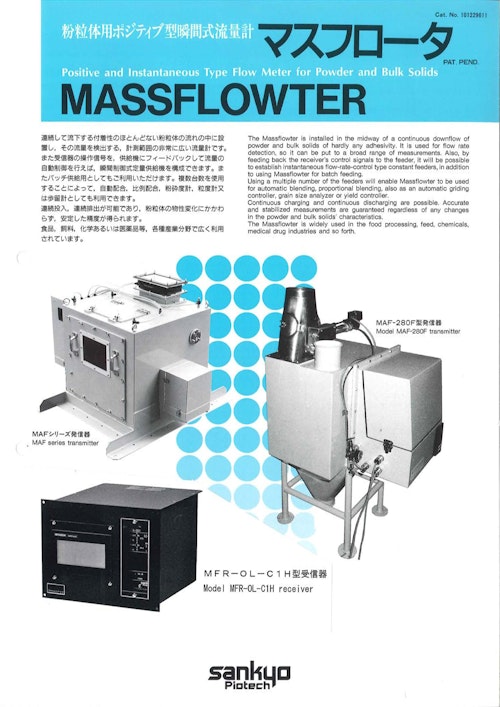 粉粒体用ポジティブ型瞬間式流量計『マスフロータ』 (三協パイオテク株式会社) のカタログ