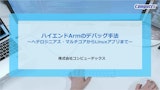 株式会社コンピューテックスのJTAG ICEのカタログ