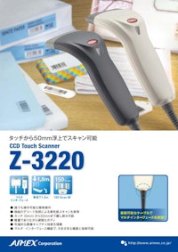 Z3220 CCDバーコードスキャナ 【アイメックス株式会社のカタログ】