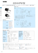 多回転ポテンショメータ-接触式　22HHPM-5、22HHPM-10★、22HHPS-5、22HHPS-10のカタログ