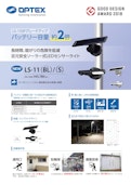 ソーラー式LEDセンサーライト LS-11シリーズ-OPTEX CO., LTD.のカタログ