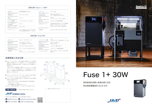 「Fuse 1+」省スペース型SLS方式3Dプリンタ (原田車両設計株式会社) のカタログ