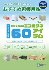 おすすめ包装用品カタログ｜エコのタネ60アイテムのカタログ