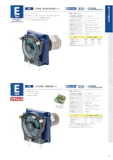 チューブポンプ　E typeのカタログ