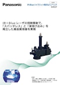 IR-Blueハイブリッド用ガルバノヘッド-Panasonic Production Engineering Co., Ltd.のカタログ