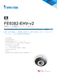 VIVOTEK 全方位カメラ：FE9382-EHV-v2 【ビボテックジャパン株式会社のカタログ】