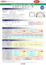 沖電線　CoaXPressVer.2.0　CXP12シリーズのカタログ