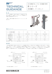 CPシリーズ パージセット（定流量弁） 【東京計装株式会社のカタログ】