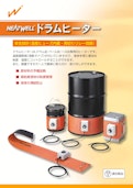 ドラムヒーター(PSE適合)-株式会社河合電器製作所のカタログ