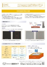 フッ素樹脂コーティングの熱時硬度を上げる表面処理技術【CHC（セラミックハードコート）】のカタログ