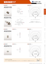 磁気近接用マグ　AG0010Sのカタログ