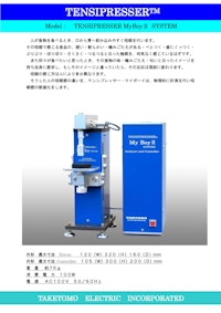 食感測定器　テンシプレッサーMyBoy2 SYSTEM【高性能】 【株式会社タケトモ電機のカタログ】