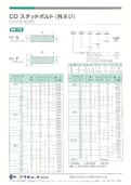 CDスタッド カタログ-アブデルック株式会社のカタログ