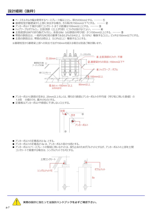 『フリーベース』柱標準仕様一覧表 (フルサト工業株式会社) のカタログ