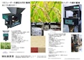 米用ミニミニ自動計量機-Shoraku Sangyoのカタログ