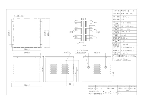 三相複巻トランス　3RK-500 (共栄通信工業株式会社) のカタログ
