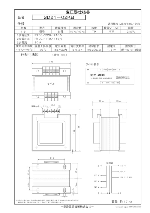 国内JIS汎用トランス　SD21-02KB (共栄通信工業株式会社) のカタログ