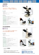 金属顕微鏡【安心の低価格】のカタログ