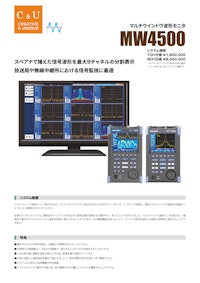 マルチウインドウ波形モニタ MW4500 【マイクロニクス株式会社のカタログ】