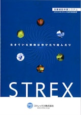 ストレックス株式会社の培養容器のカタログ