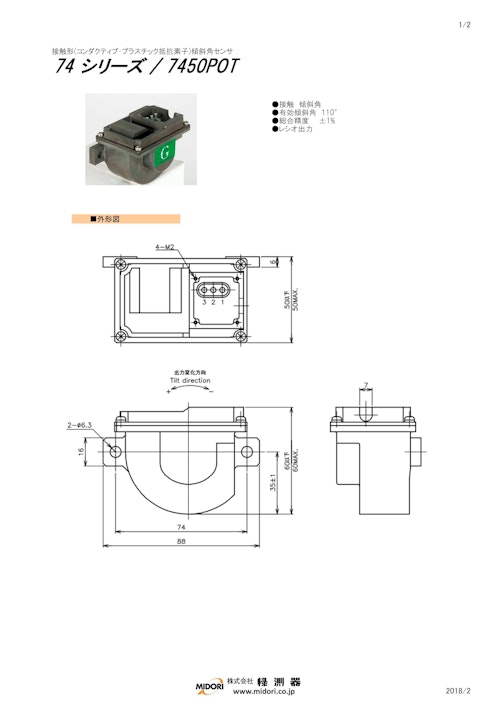 ポテンショメータ / 傾斜　74シリーズ / 7450POT (共栄通信工業株式会社) のカタログ