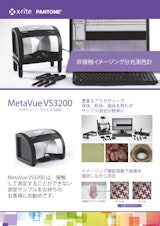 非接触イメージング分光測色計 MetaVue VS3200のカタログ