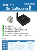 現場改善システム　Gemba Reporterのカタログ
