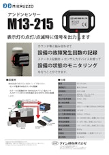 数取器(DK-5000シリーズ 入力センサ)　M13-215のカタログ