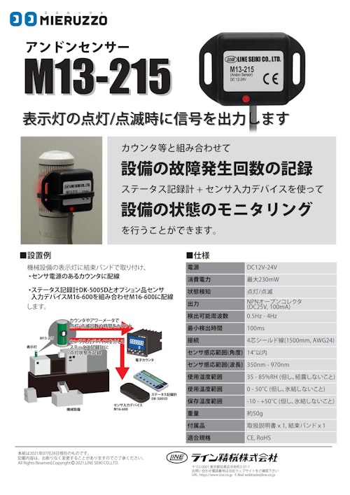 数取器(DK-5000シリーズ 入力センサ)　M13-215 (共栄通信工業株式会社) のカタログ