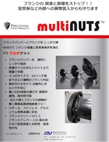 マルチナット multiNUTSのカタログ