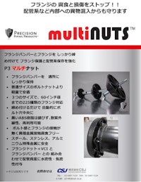 マルチナット multiNUTS 【株式会社CSJのカタログ】