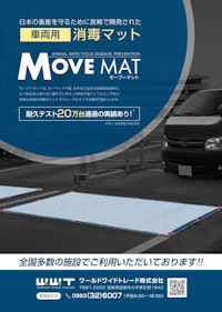 車両用　消毒マット 【ワールドワイドトレード株式会社のカタログ】