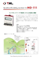 モニタリングシステムコントローラ　MD-111のカタログ