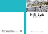 NiNLab製品カタログのカタログ