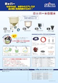 ホッパー-精和産業株式会社のカタログ