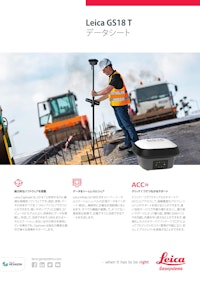 【補助金活用対象製品】GNSS RTK ローバー『GS18 T』 【横浜測器株式会社のカタログ】