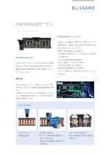 マルチマテリアル ウエルディング　LiteWWeight® ピンのカタログ